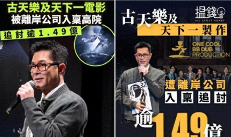 古天乐陷上亿债务风波？深挖爆料源“亿推网络”的可信度与传播逻辑